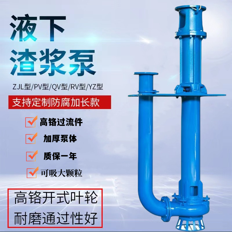 液下渣浆泵
